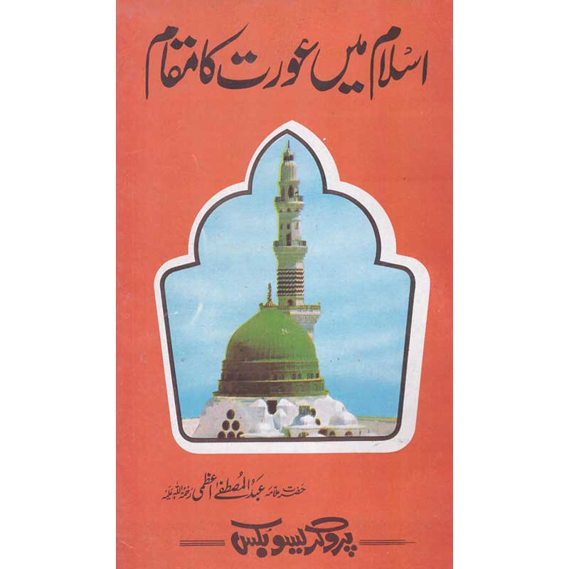 Islam Mein Aurat Ka Maqam by Allama Abdul Mustafa Azmi – Paperback Cover | Urdu Islamic Book | Kitab Markaz