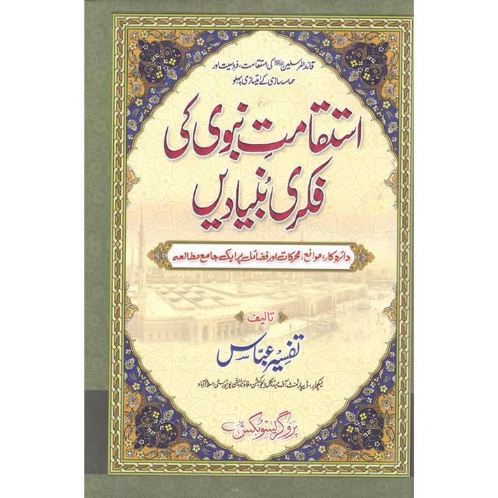 Istaqamat e Nabawi Ki Fikri Bunyadain Hardcover | Seerat un Nabi & Islamic Research Book by Tafseer Abbas | Kitab Markaz