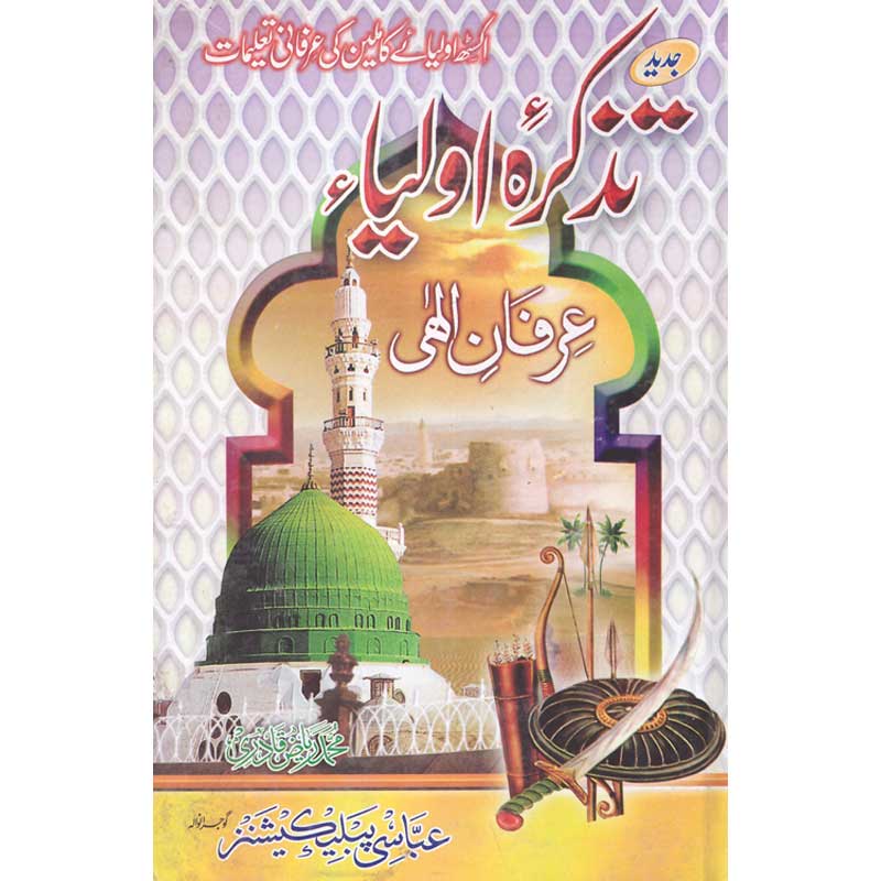 Jadeed Tazkara Auliya