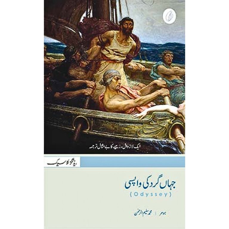 Jahandard Ki Wapsi - Urdu Translation Odyssey