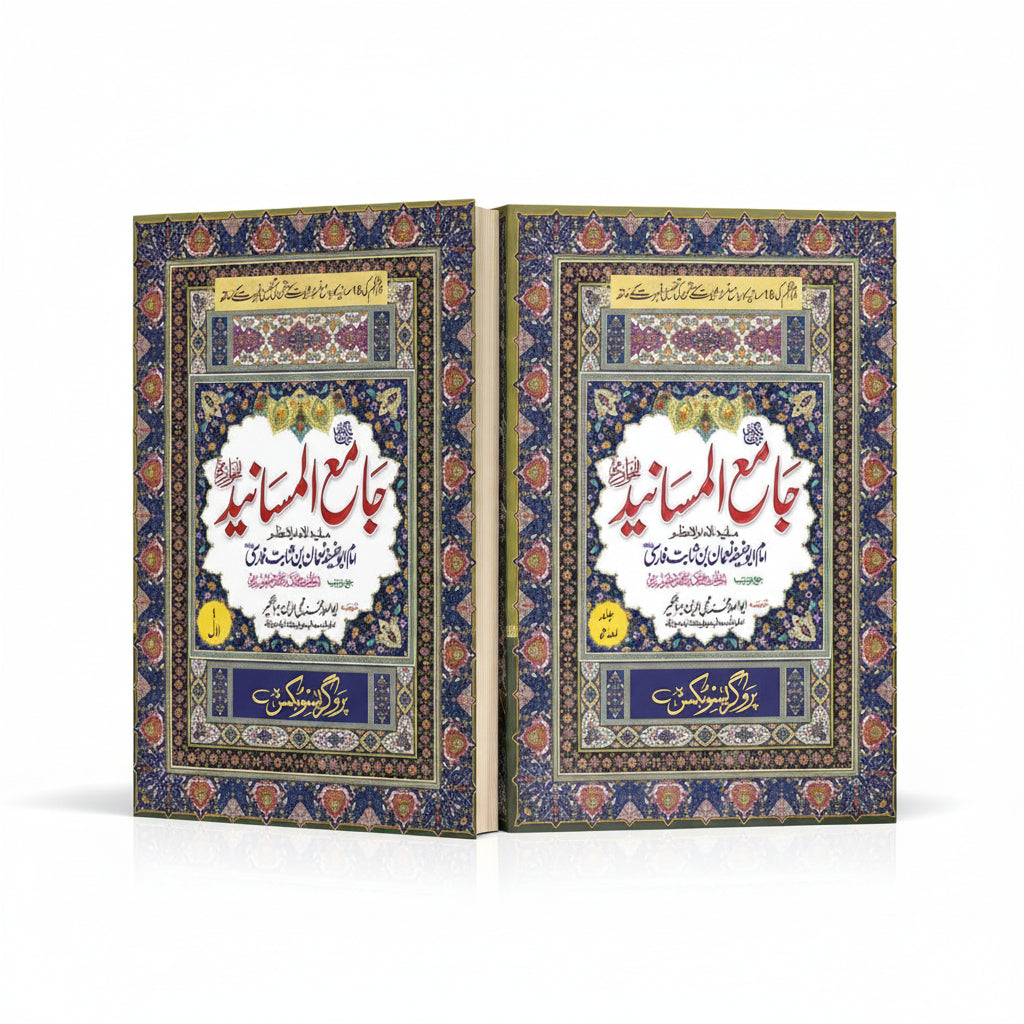 Jami al Masaneed Imam Abu Hanifa 2 Volumes Complete by Mufti Mohy ud Din Jahangir – Hardcover Cover | Urdu Hadith Book | Kitab Markaz