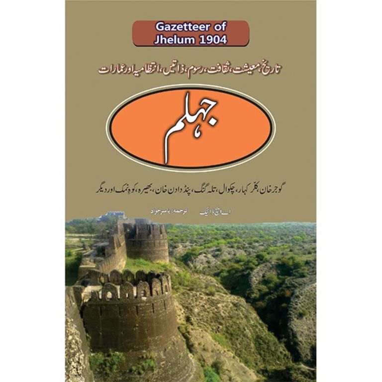 Jhelum Gazetteer - Urdu