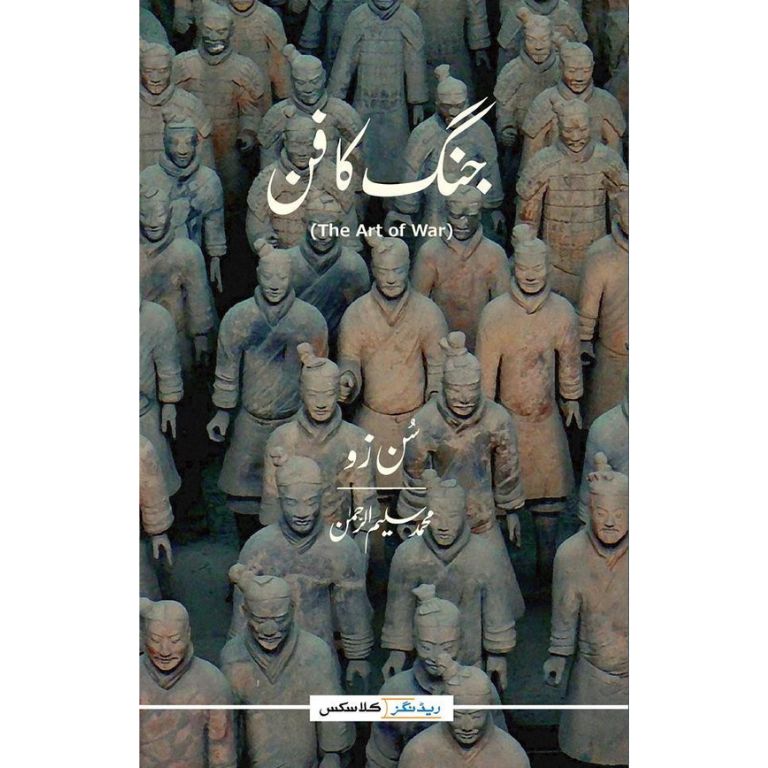Jung Ka Fun (Urdu) (Art Of War)