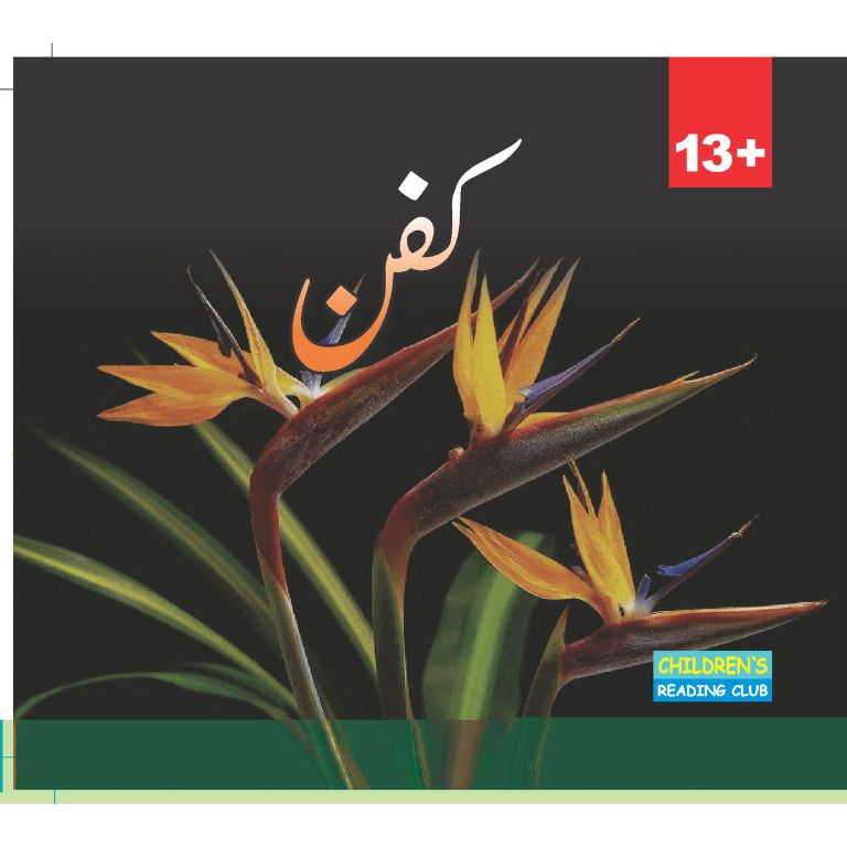 Kafan - کفن