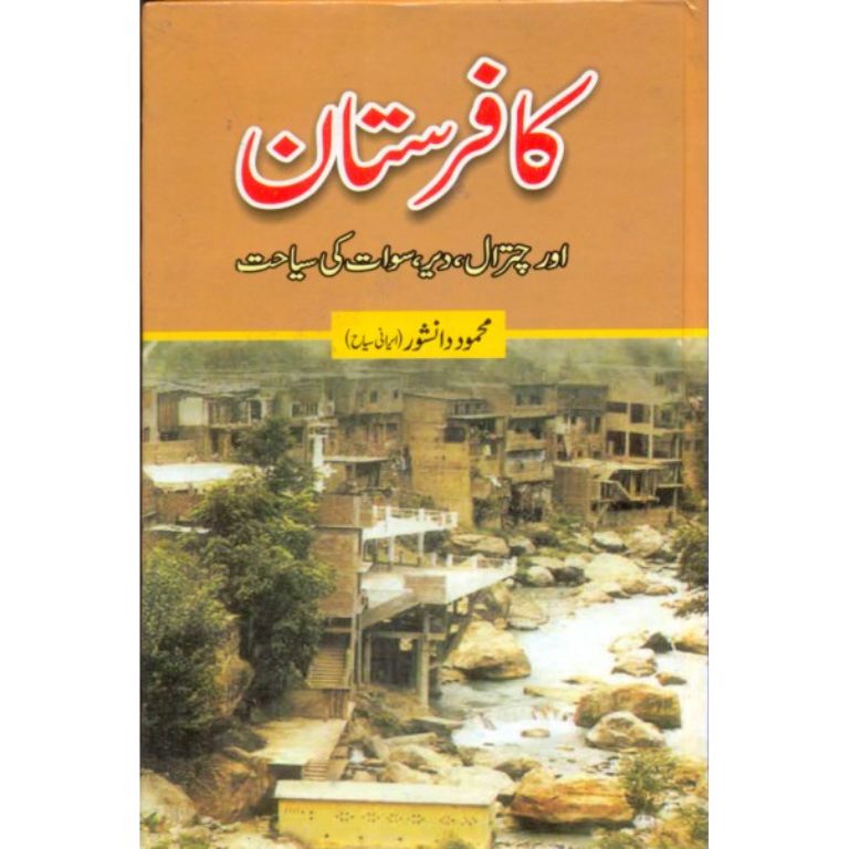 Kafirstan Aur Chitral, Dir Aur Sawat Ki Siyahat