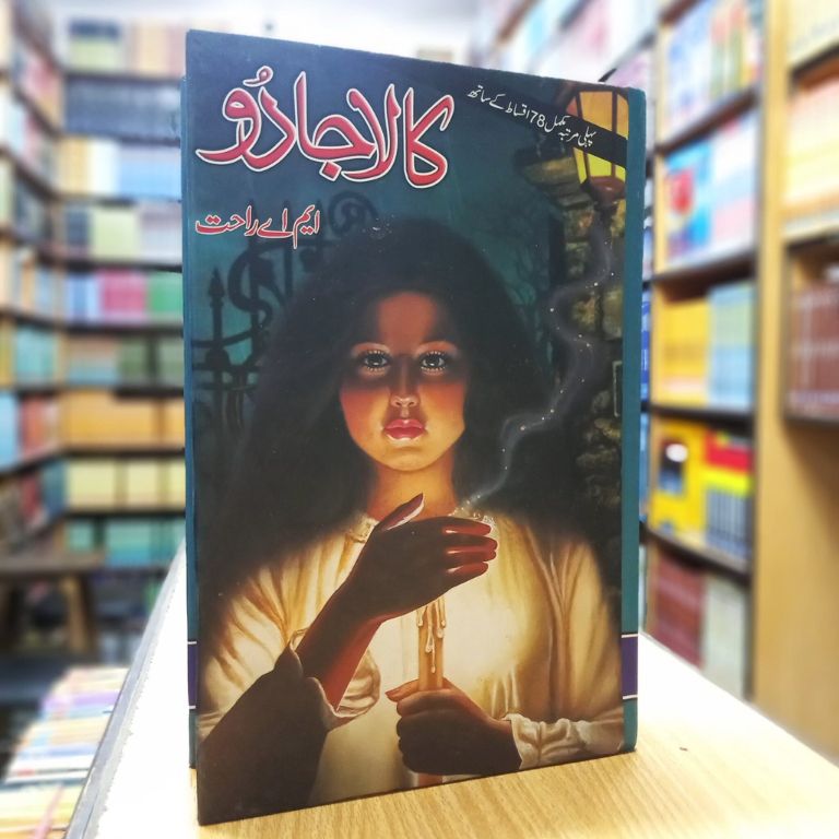 Front Cover of Kala Jadu by MA Rahat – Urdu – Kitab Markaz