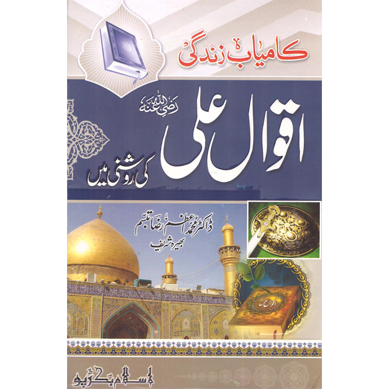 Kamyaab Zindagi Aqwal e Ali RA Ki Roshni Mein book by Dr Muhammad Azam Raza Tabassum