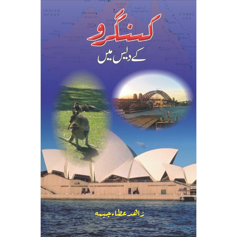 Kangaroo Kay Dais Mein