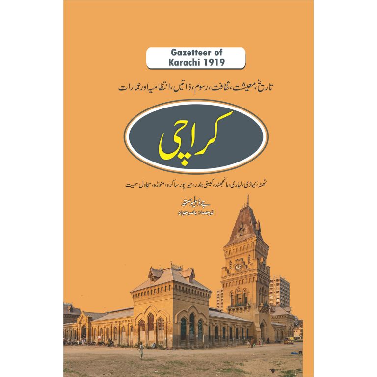 Karachi Gazetter - Urdu