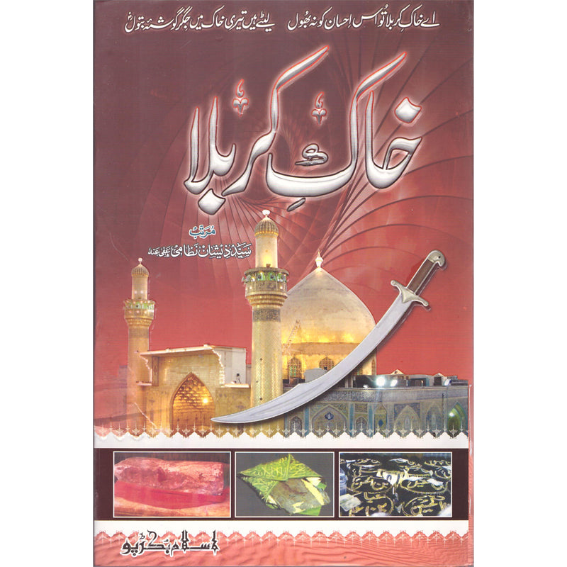 Karbala history book Urdu