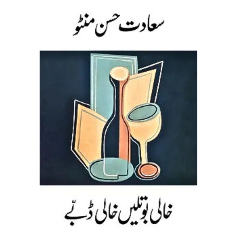 Khaali Botlein Khaali Dabbe - خالی بوتلیں خالی ڈبے