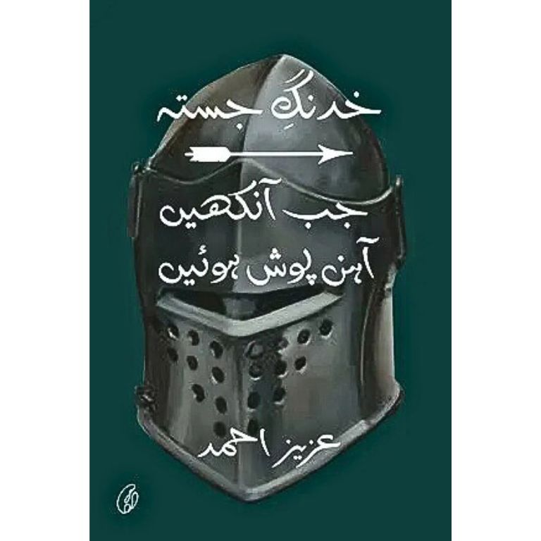 Khadang-E-Jasta: Jab Aankhein Aahan Posh Huien