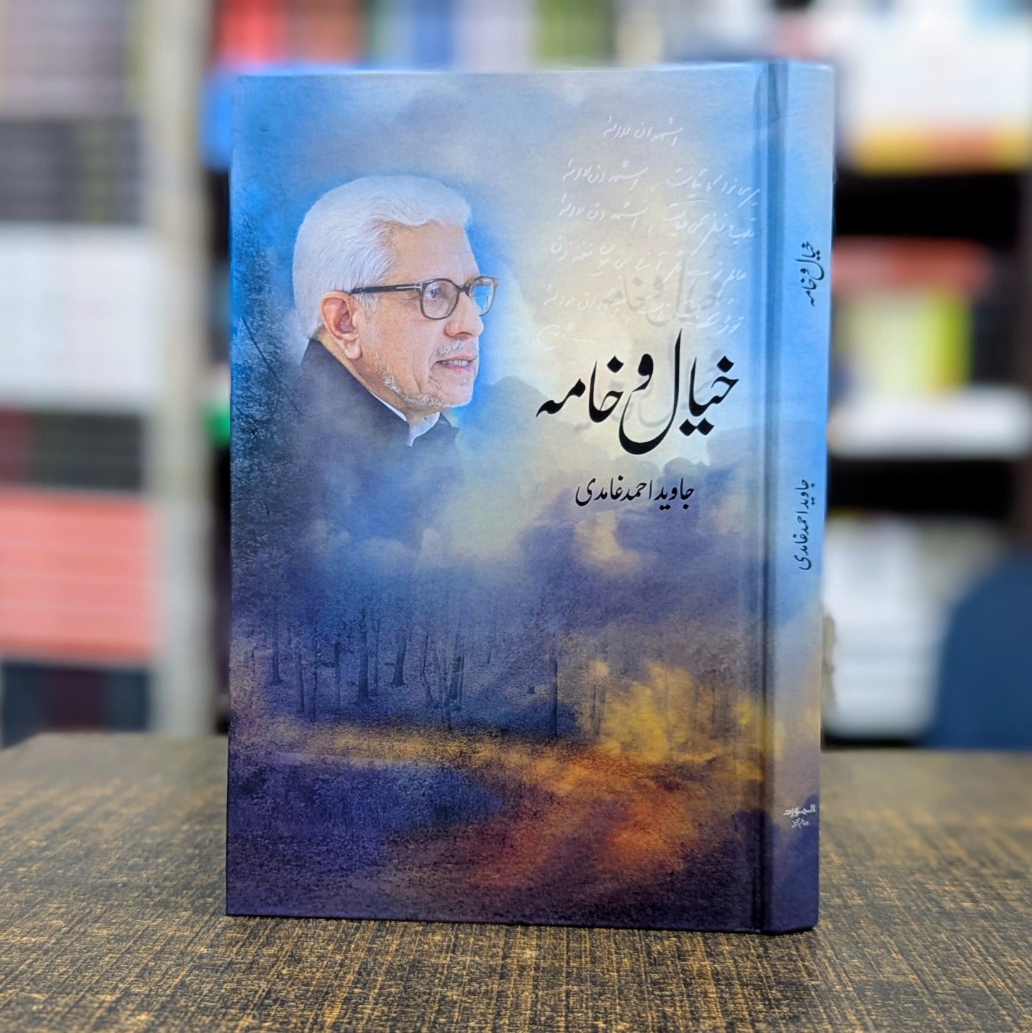 خیال و خامہ — جاوید احمد غامدی | Khayal o Khamah Javed Ahmad Ghamidi Urdu Poetry Collection