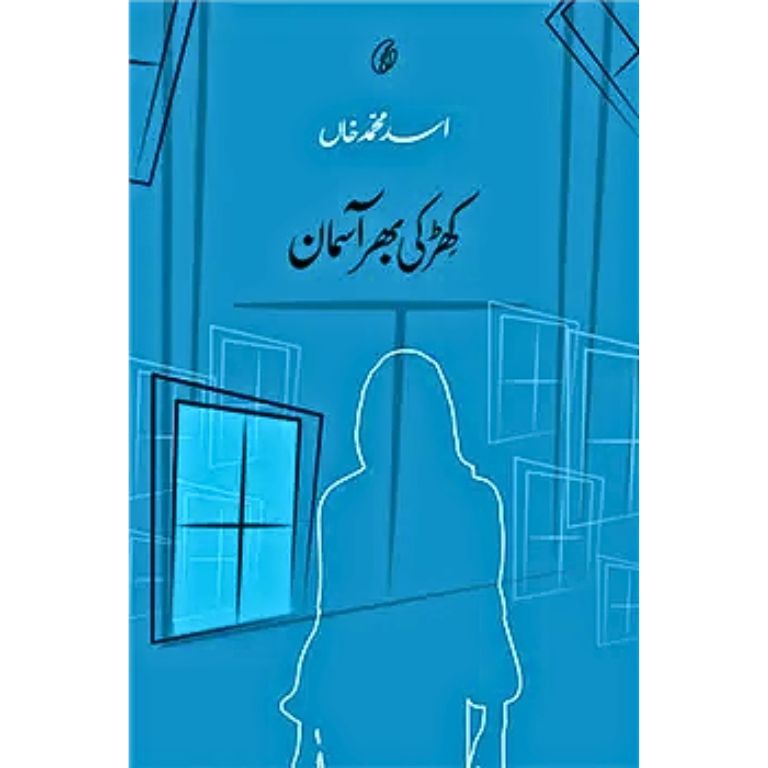 Khirki Bhar Aasmaan - کھڑکی بھر آسمان