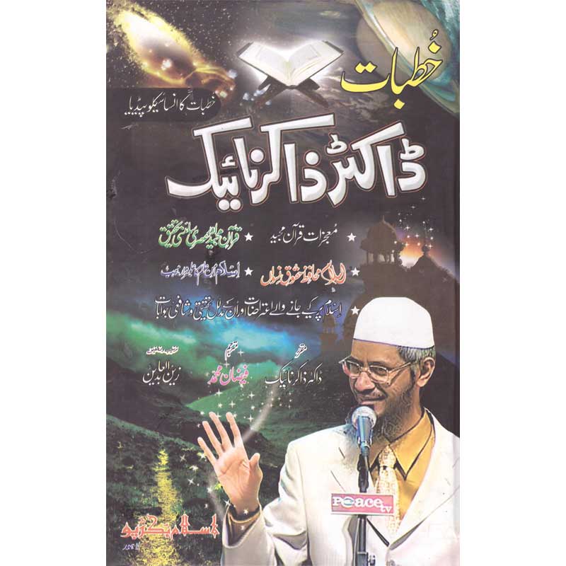 Dr Zakir Naik lectures book in Urdu