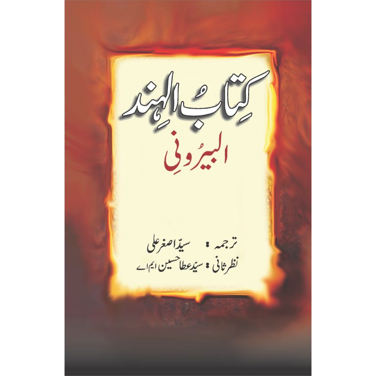 Kitab Ul Hind - Al Beruni