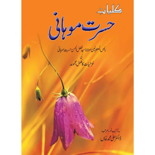 Kuliyat e Hasrat Mohani