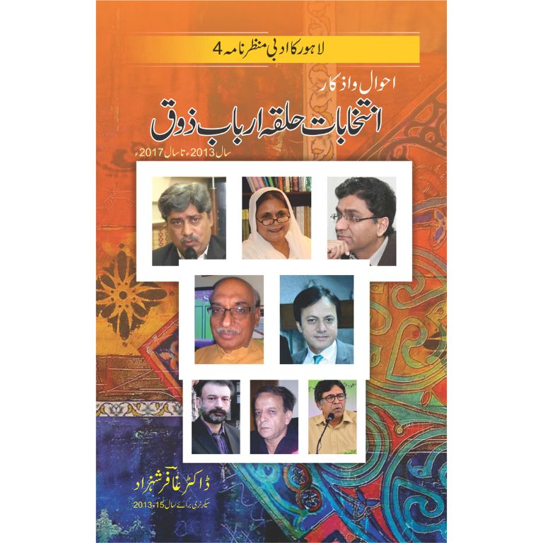 Lahore Ka Adbi Manzarnama 4