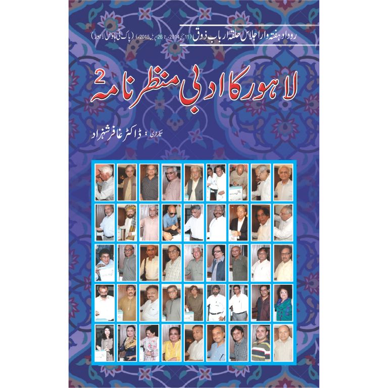 Lahore Ka Adbi Manzarnama Vol 2