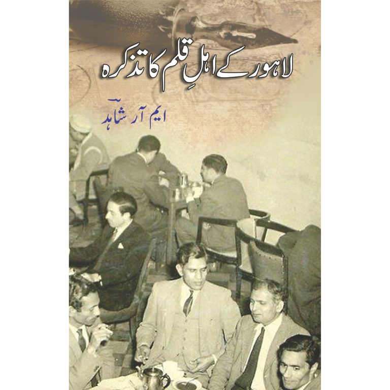 Lahore Kay Ahl E Qalam Ka Tazkara