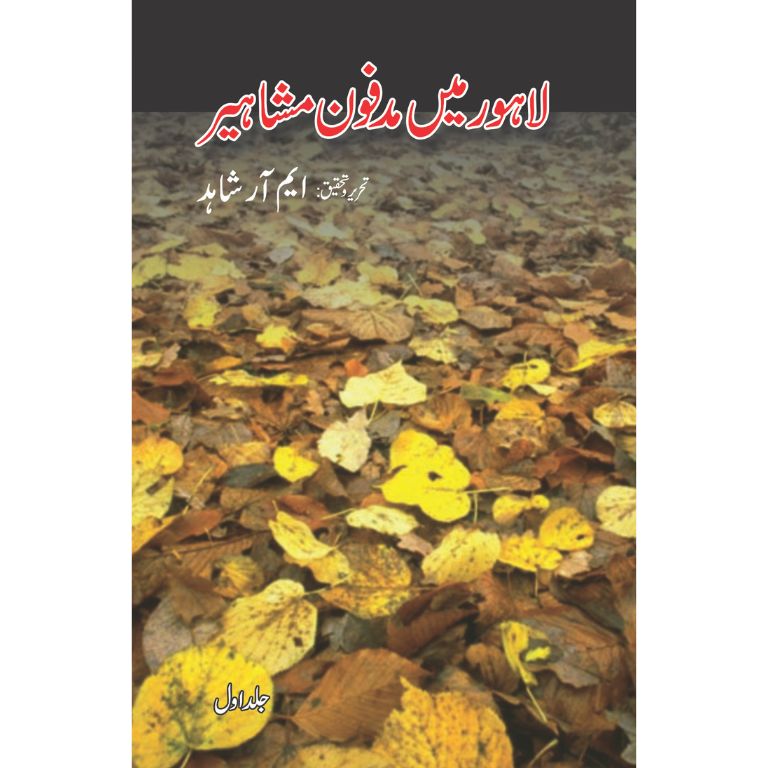 Lahore May Madfoon Mashaheer - Vol 1