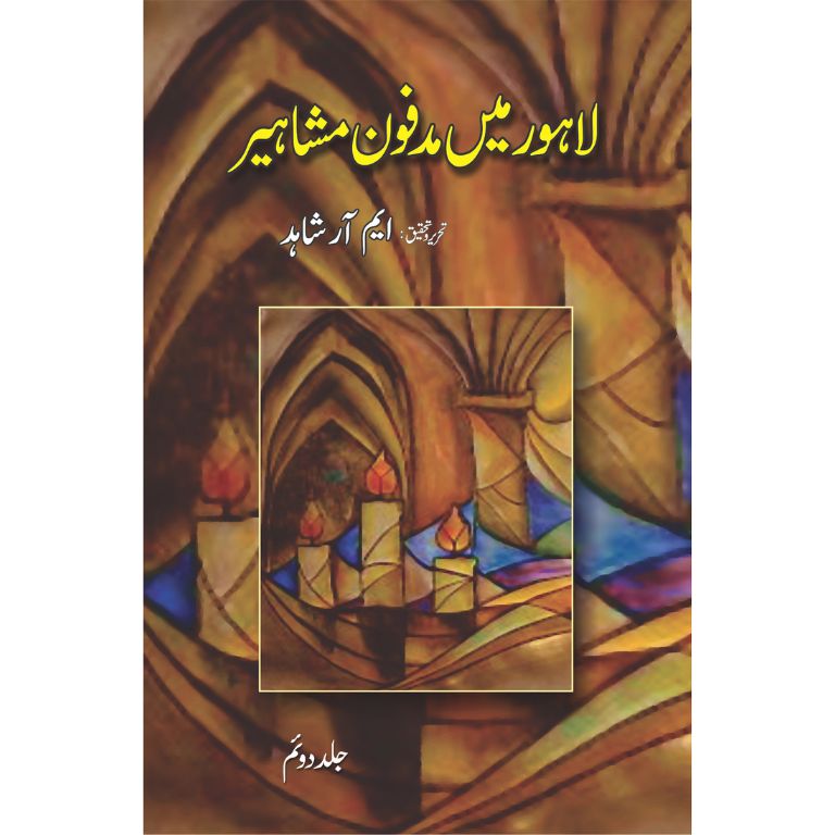 Lahore May Madfoon Mashaheer - Vol 2