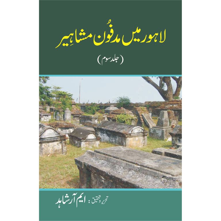 Lahore May Madfoon Mashaheer - Vol 3