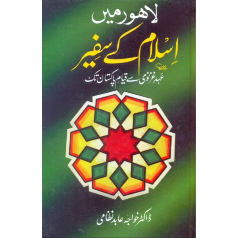 Lahore Mein Islam Kay Safeer