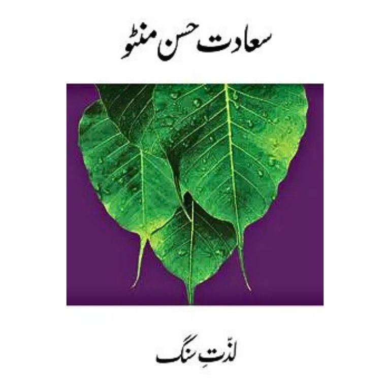 Lazzat-E-Sang - لذت سنگ