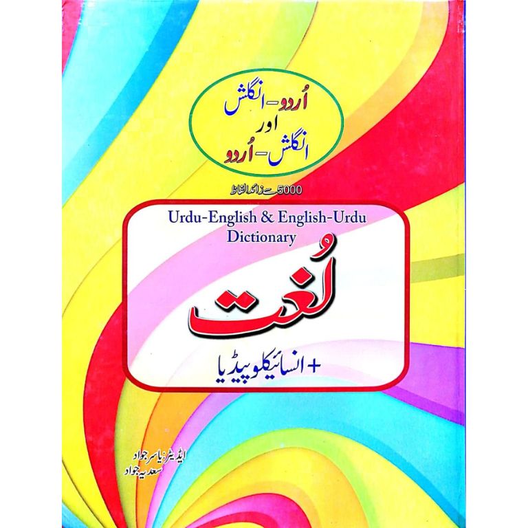 Lughat + Encyclopedia (URDU-ENG & ENG-URDU)