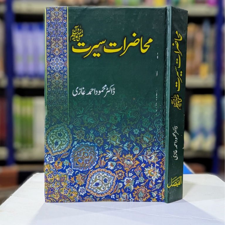 Mahazarat E Seerat SAWW