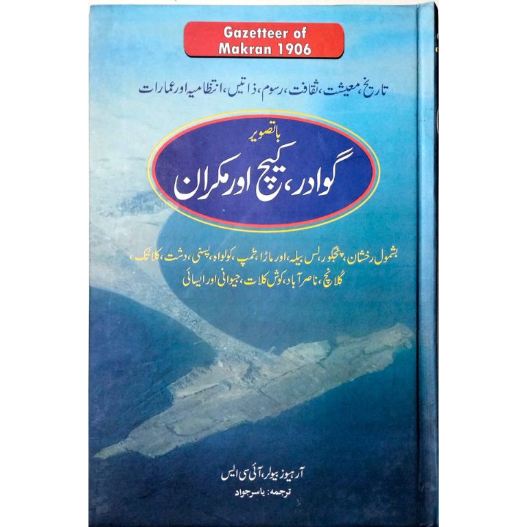 Gawadar, Keech Aur Makran Gazetter - Urdu