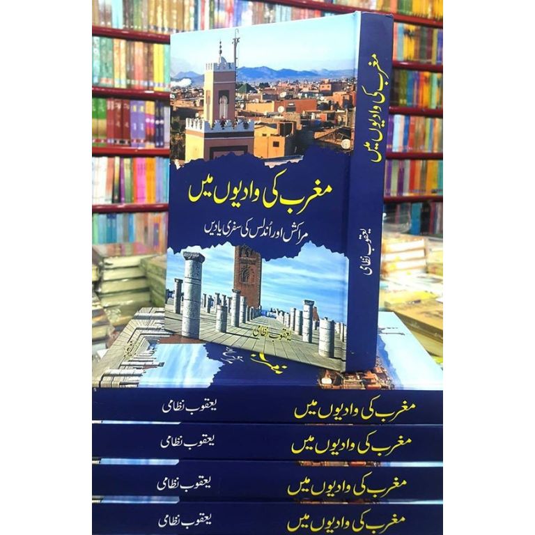 Maghrib ki Wadiyon May