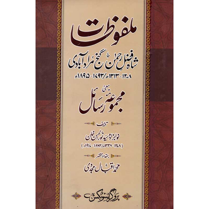 Malfuzat Shah Fazal Rehman Ganj Murad Abadi