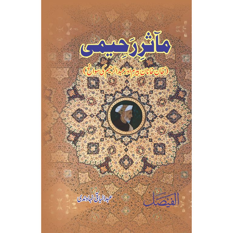 Masar E Rahimi - ماثر رحیمی