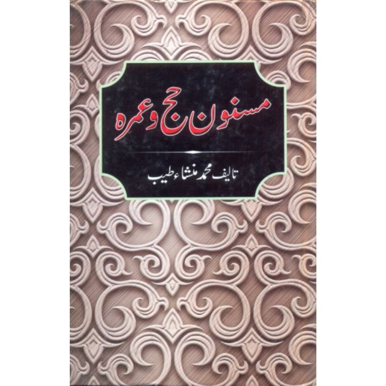 Masnoon Hajj O Umrah