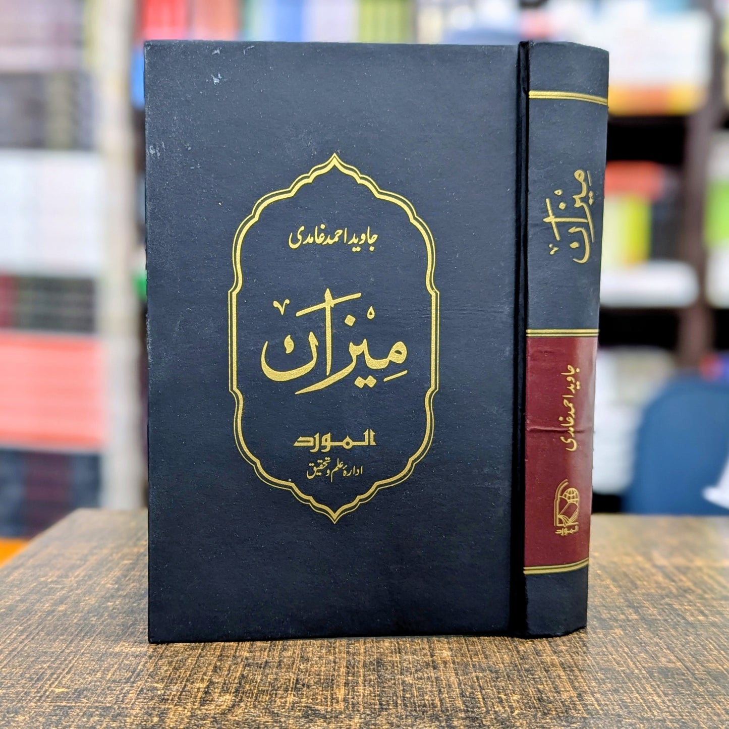 میزان — جاوید احمد غامدی | Meezan Javed Ahmad Ghamidi Urdu Comprehensive Islam