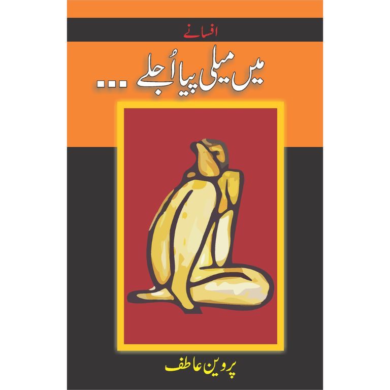 Mein Meli Piya Ujlay - میں میلی پیا اجلے