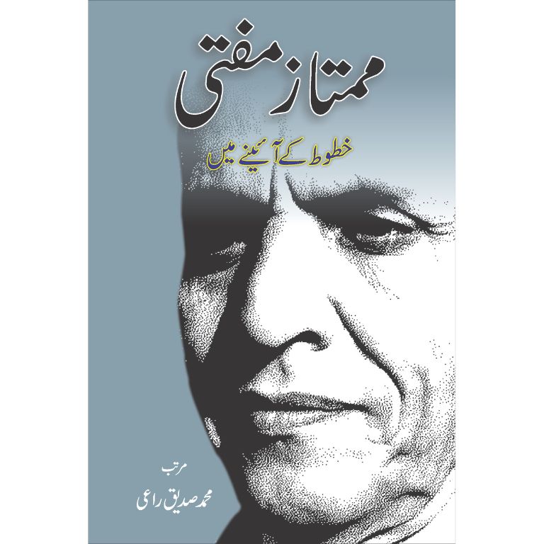 Mumtaz Mufti Khatoot Kay Ainay Mein