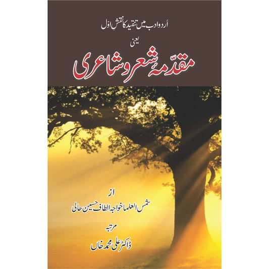 Muqadma Shair O Shairi