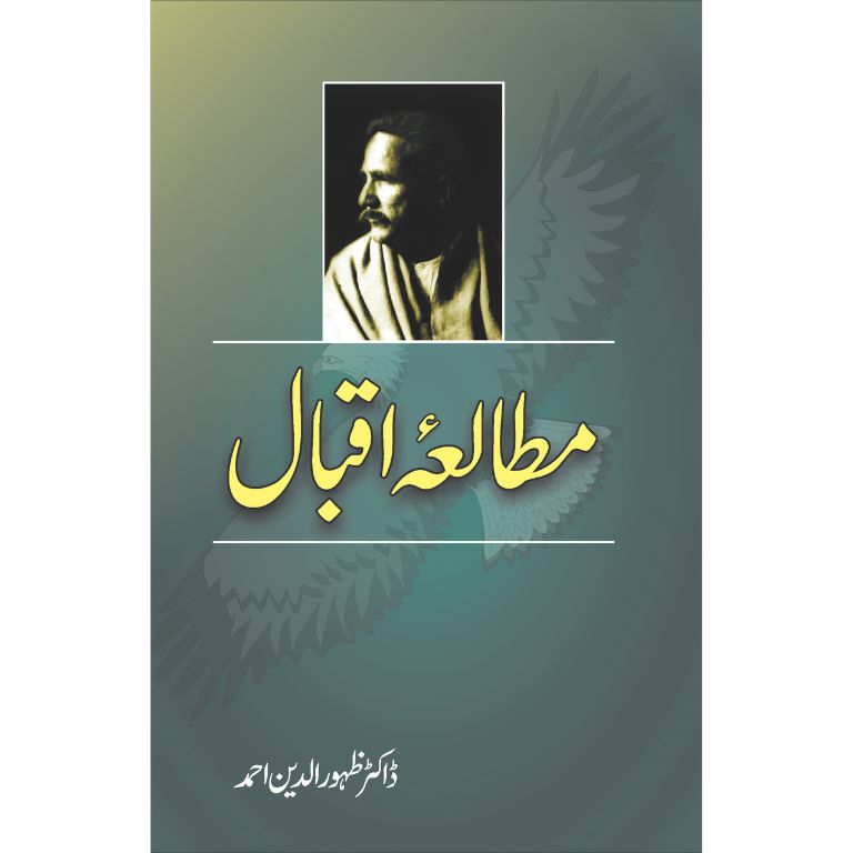 Mutalaya Iqbal - مظالعہ اقبال