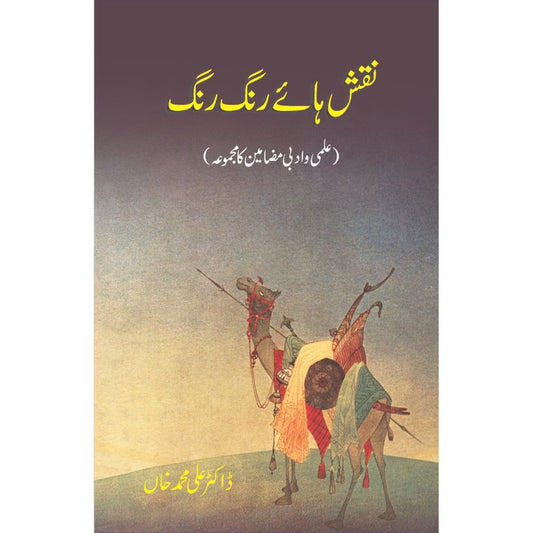 Naqsh Haye Rung Rung