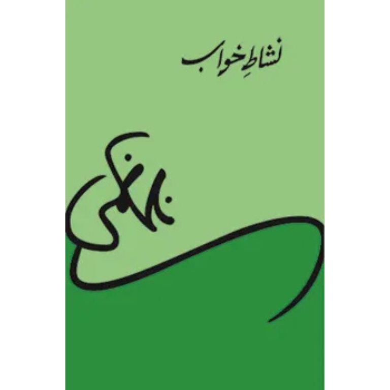 Nishat-E-Khawab - نشاط خواب