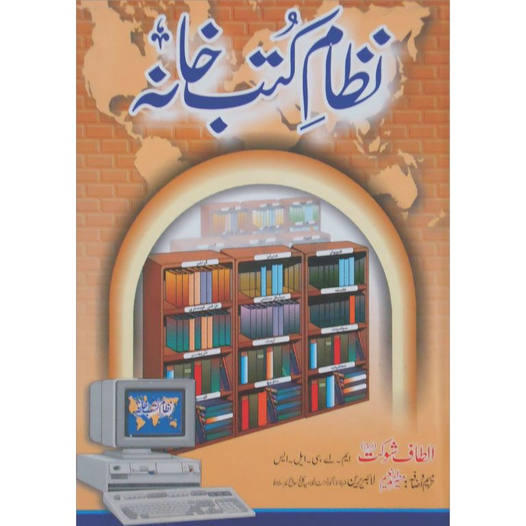 Nizam e Kutab Khana