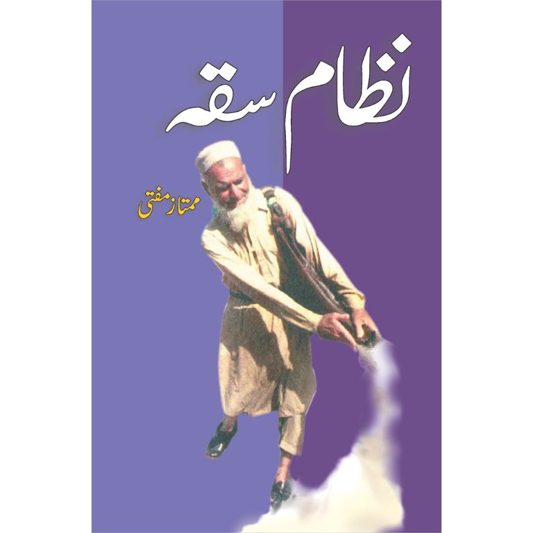 نظام سقہ کتاب از ممتاز مفتی - کرداری ڈرامہ