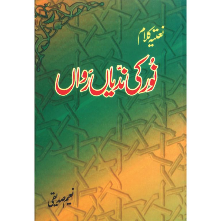 Noor Ki Nadian - Inaam Yafta