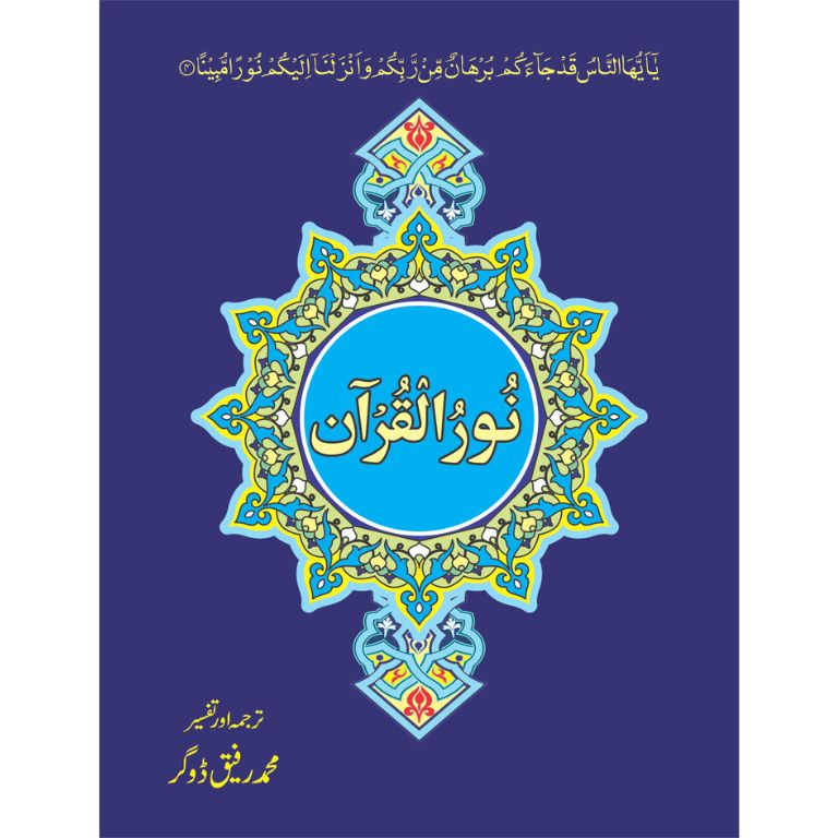 Noor Ul Quran 6 Vol - نور القرآن 6 جلد