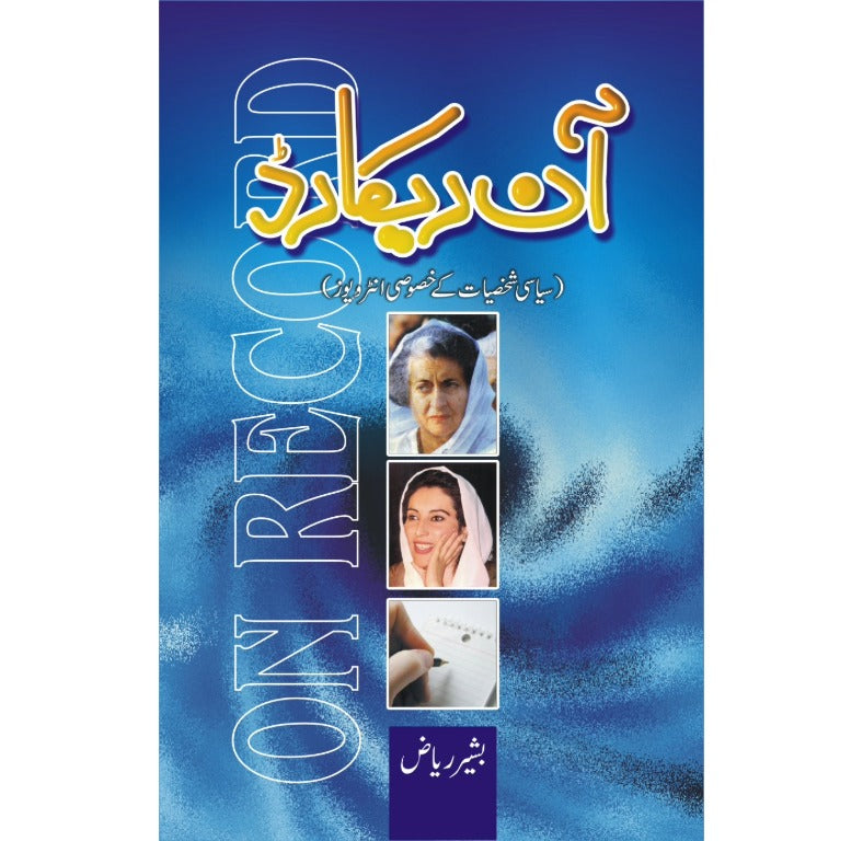 On Record (Siyasi Shaksiyat Kay Khasoosi Interview)