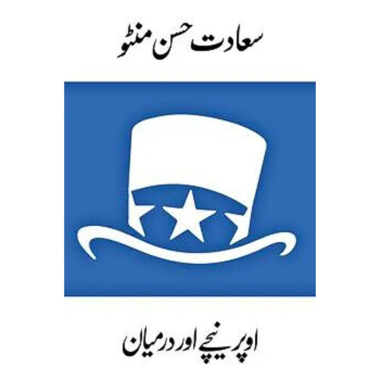 Oopar Neeche Aur Darmiyan