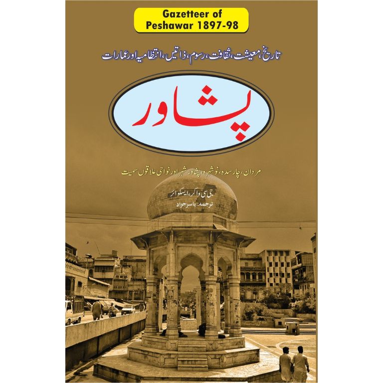 Peshawar Gazetter - Urdu